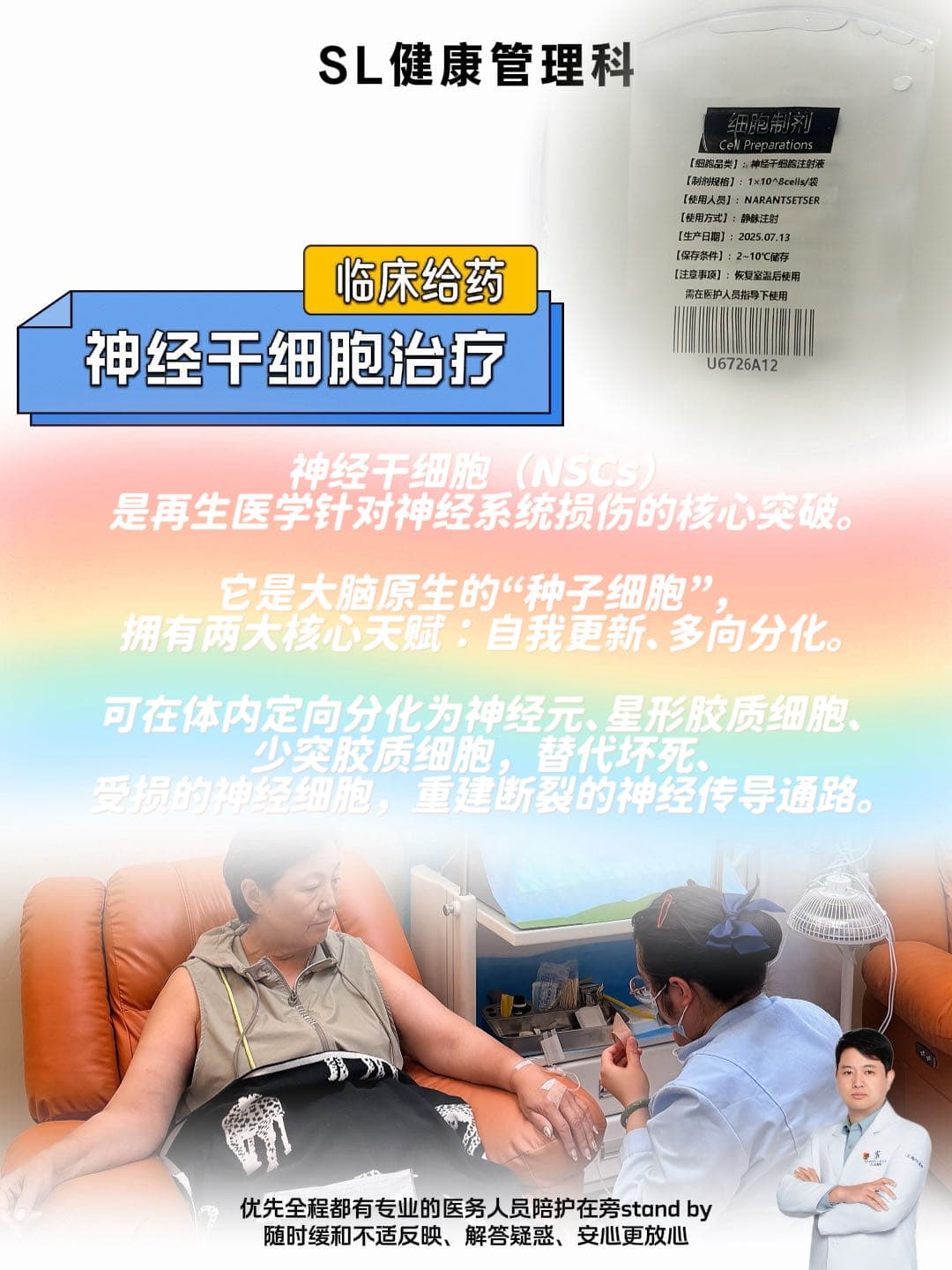 SL·神经干细胞 3